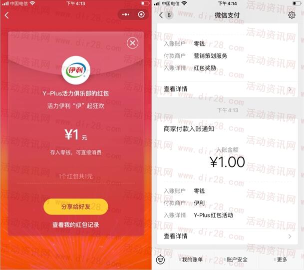 伊利Yplus活力俱乐部小程序抽20万微信红包 亲测中1元