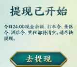 [提醒]高德地图可以提现了，需要今晚24点前完成提现