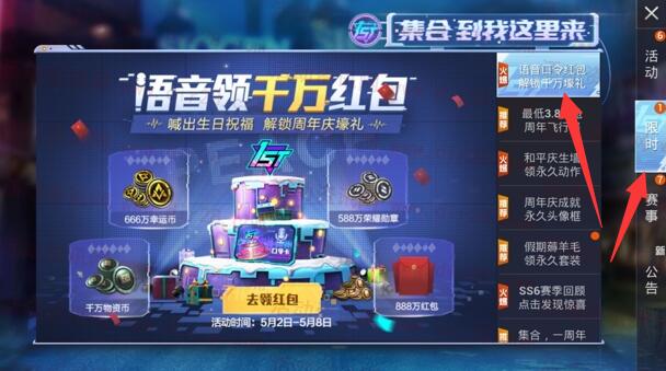 和平精英周年庆集结令语音抽1-188元微信红包 亲测中1元