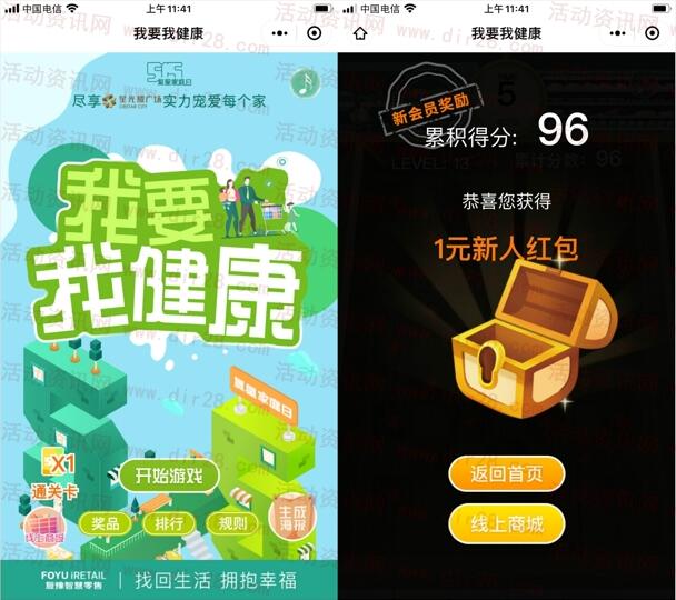 好集荟我要我健康游戏闯关抽随机微信红包 亲测中1元