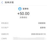星事物再次提现50元+20元支付宝秒到 活动依然很稳