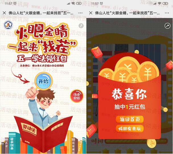 佛山人社火眼金睛一起来找茬抽1-5元微信红包 亲测中1元