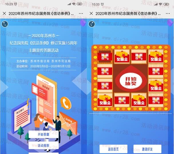 苏州普法信访条例修订15周年答题抽1-2元微信红包奖励