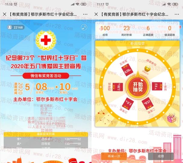 鄂尔多斯红会世界红十字日答题抽6000个微信红包奖励