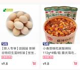 斑马会员注册可1元买8枚鸡蛋、4桶酸辣粉、10卷垃圾袋