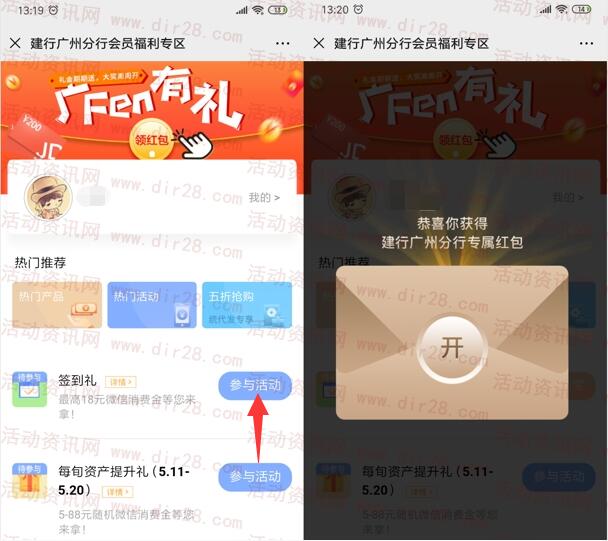 建行广州分行签到礼抽最高18元微信红包 亲测中0.5元