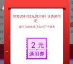融e购打卡签到抽2-100元无门槛通用券 可0元购买实物
