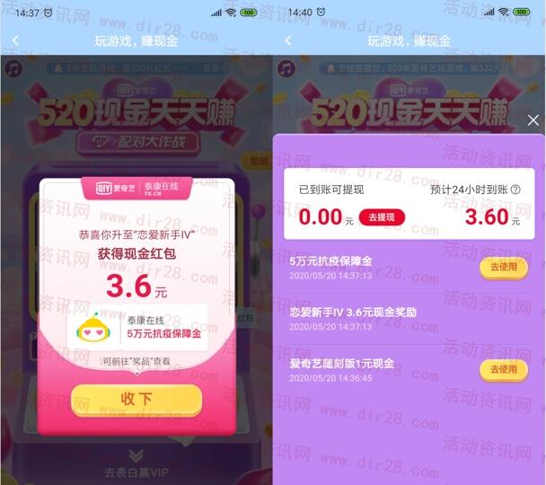 爱奇艺配对大作战抽最高520元现金红包 亲测抽中3.6元