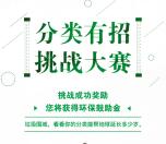 招商银行分类有招挑战大赛抽最高100元现金红包奖励