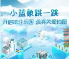 小蓝象排汗乐园跳一跳游戏抽2万元微信红包 亲测中0.3元