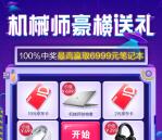 太平洋知科技机械师豪横送礼抽1-10元京东卡、实物奖励