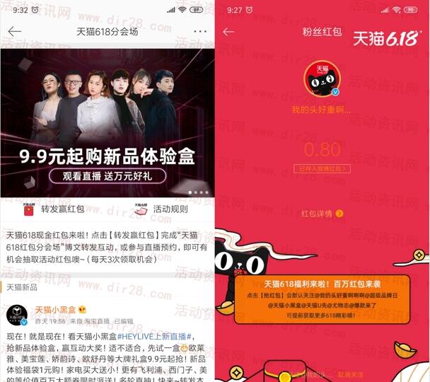 微博天猫618转发抽百万支付宝现金红包 亲测中0.8元