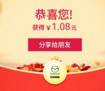 支付宝长安马自达360°VR抽随机现金红包 亲测中1.08元