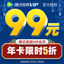 99元开1年腾讯视频会员 29元开季卡 淘宝5折视频会员