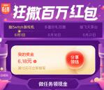 腾讯微保6.18狂撒百万红包抽随机微信红包 满10元提现