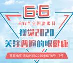 湖北疾控视觉2020爱眼日答题抽1-50元微信红包奖励