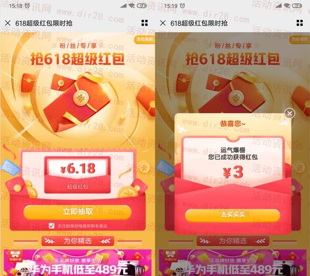 京东618粉丝专享红包抽0.6-618元现金红包 亲测中3元