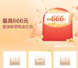 招商银行6月大回馈活动抽最高666元现金红包 亲测中1元