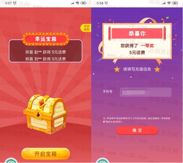 中国农业银行6月赢好礼活动抽5元手机话费 亲测中5元