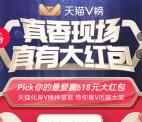天猫榜单收集V币兑淘宝无门槛现金红包 亲测中1.28元