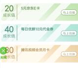 邮储银行app签到得成长值兑换5元京东卡、腾讯视频会员