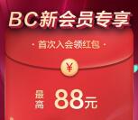 支付宝2个入会活动领1.5-88元缴费红包 可无门槛抵扣使用