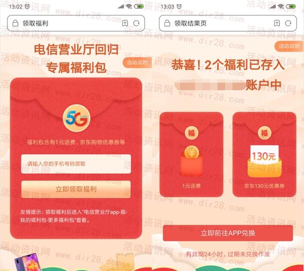 中国电信新老用户回归领取1元手机话费 亲测话费秒到账