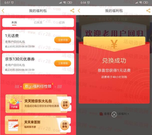 中国电信新老用户回归领取1元手机话费 亲测话费秒到账