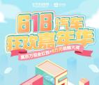 支付宝618汽车狂欢嘉年华抽最高18.88元支付宝现金奖励