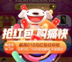 今天加码 淘宝、京东每天领取多个现金红包 最高618元