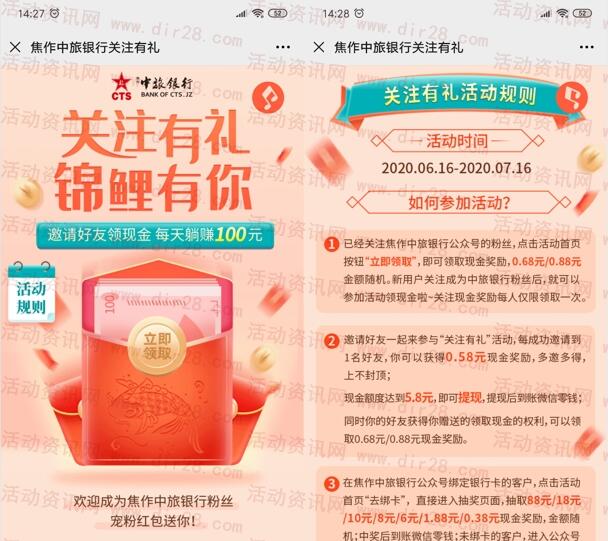 焦作中旅银行锦鲤有你关注抽取0.68-88元微信红包奖励