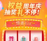 沃特权微信权益周年庆抽腾讯视频会员1个月 共7000份