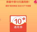 融e购感恩回馈活动抽10元通用券 可1元买3包洁柔抽纸