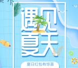 招商银行遇见夏天抽最高888元现金红包 亲测中0.86元