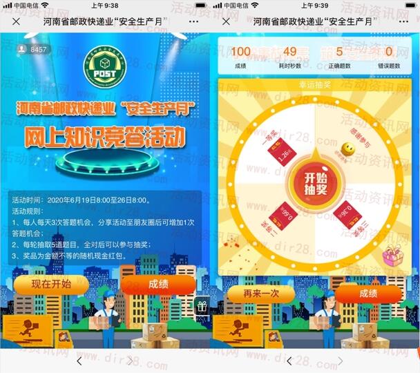 河南省邮政安全生产月答题抽0.36-1.26元微信红包奖励