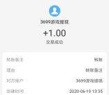 3699游戏下载登录领取1元现金 可直接提现支付宝秒到账