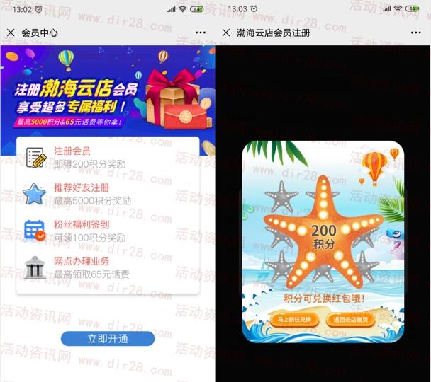 渤海云店注册送200积分 可兑换2元现金直接提现秒到账