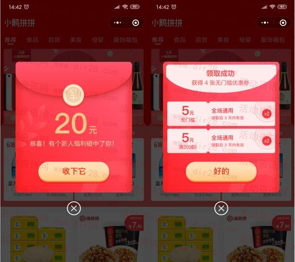 小鹅拼拼领2张5元无门槛券 可几毛钱购买实物商品包邮