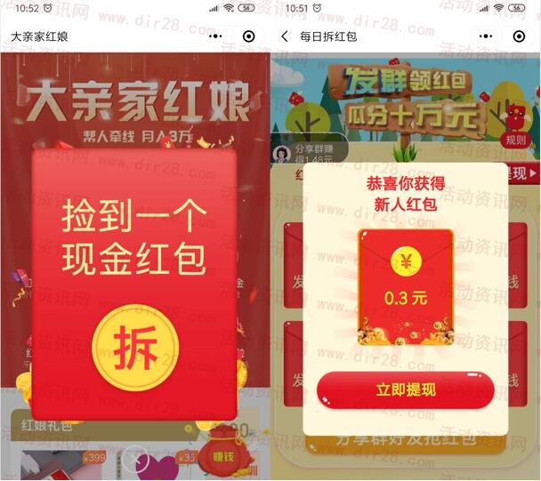 大亲家红娘+微信小程序瓜分10万微信红包 亲测中0.3元
