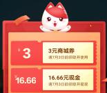 招商银行周一百万红包雨抽现金红包 亲测16.66元可提现