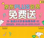 QQ音乐免费领取京东会员半年卡秒到 限部分用户领取