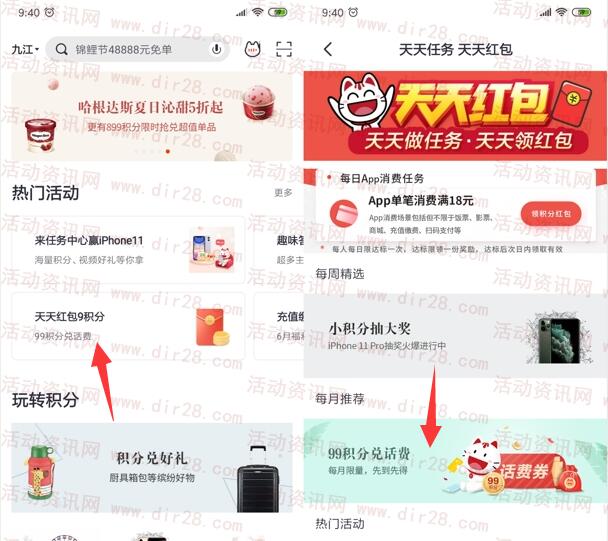 掌上生活入会领积分可兑换10元话费券 充30元话费可用