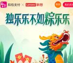 和包支付端午节粽乐乐抽最高10元现金红包可提现银行卡