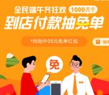 支付宝全民端午齐狂欢到店付款抽1000万个免单 限部分用户