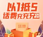 中国银行支付1元充值5元三网手机话费 需手机定位江西