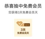 爱奇艺app每天摇一摇抽黄金VIP会员 亲测中3天会员秒到