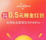 支付宝绿色出行日领取0.5元支付宝通用红包 亲测秒到账