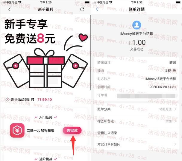 iMoney简单试玩领取最少10元以上支付宝现金 粗暴活动