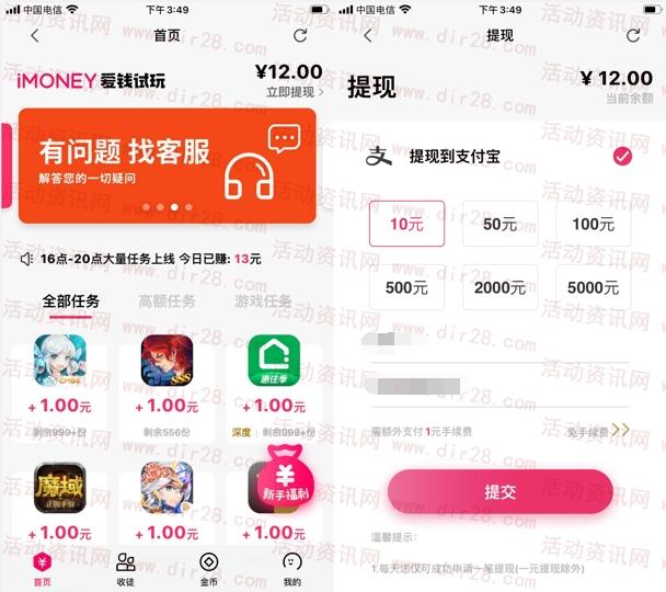 iMoney简单试玩领取最少10元以上支付宝现金 粗暴活动