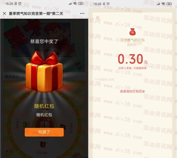 万州燃气安全知识答题闯关抽万元微信红包 亲测中0.3元
